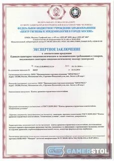 Заключение о соответствии госту