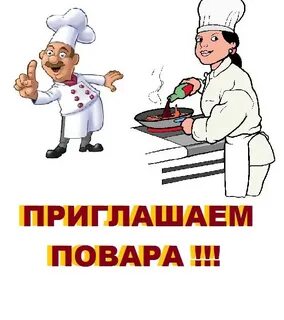 Требуется повар в детский