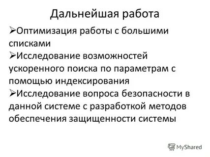 Ускоренного поиска