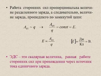 Работа совершаемая источником тока