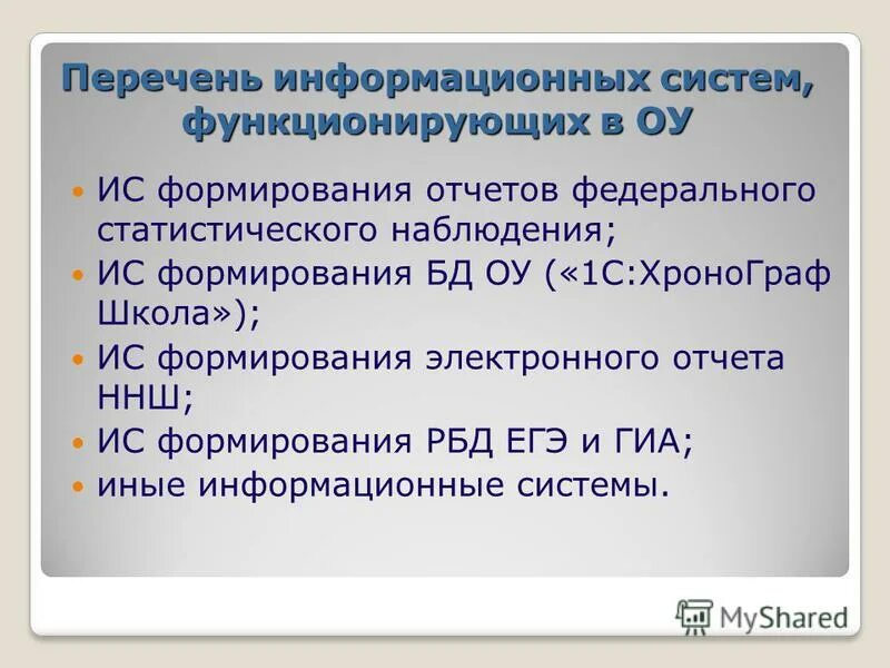 Постановление создание информационной системы. Требования к безопасности персональных данных. Требования заказчика создания информационной системы. Закономерности информационных систем. Стандарты по разработке информационных систем.
