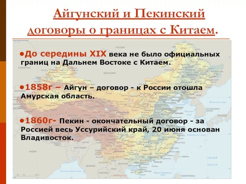 Айгунский договор с китаем карта. Установление границ с китаем. Установление границ с китаем. Нерчинский договор с китаем 1689. Установление границ с китаем.