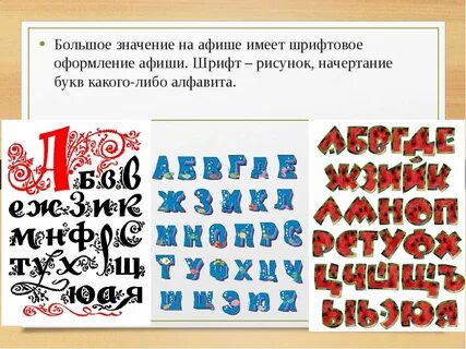 Шрифт для афиши