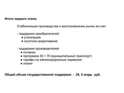 Стабилизация работы