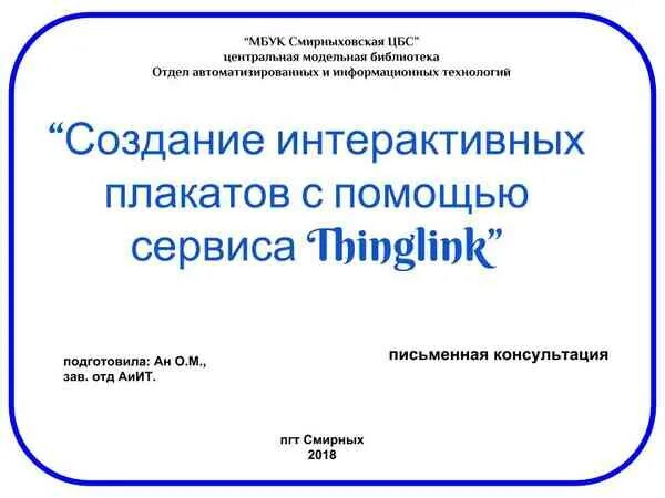 Программа для создания интерактивного плаката