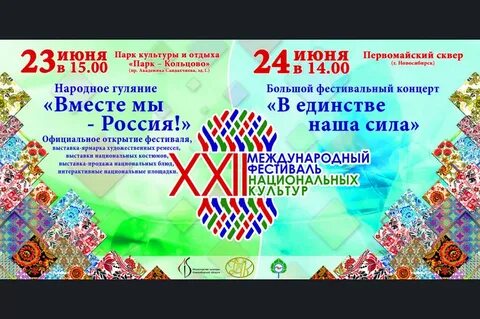 Международный фестиваль новосибирск