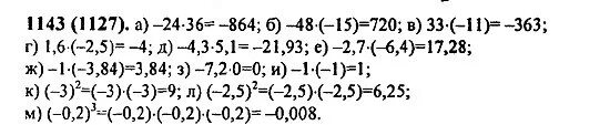 Математика 6 класс упр 1143