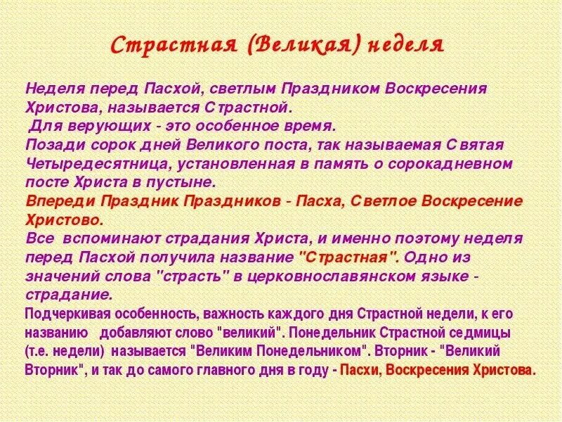 2 недели как называется. Неделя перед пасхой. название дней недели перед пасхой. дни пасхальной недели названия. страстная седмица.