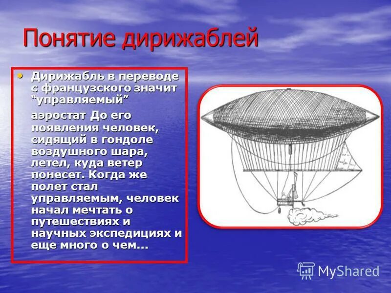 Воздухоплаватель дирижабль. Аэростат бориса гребенщикова. Какова внутренняя энергия 5 моль кислорода при 10. Сила архимеда для воздушного шара. Первый дирижабль россии "учебный" - 1908.