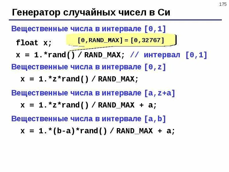 Выбор методом случайных чисел