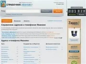 Телефон иваново отзывы