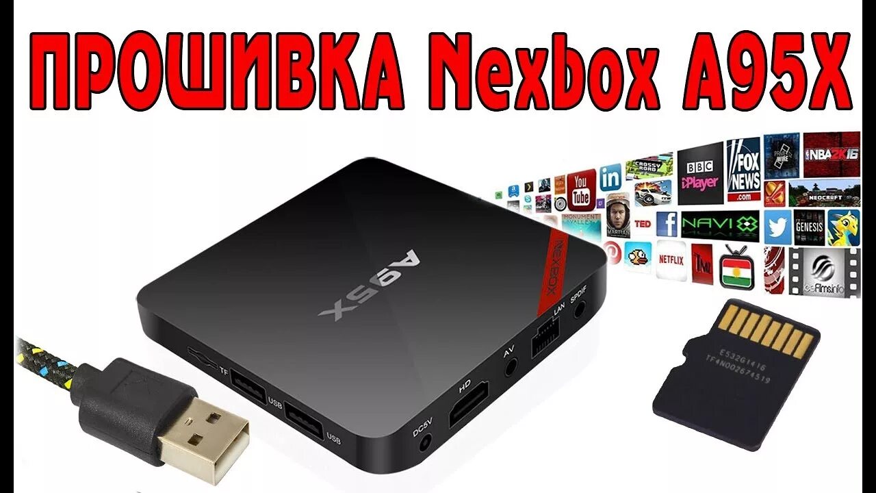 Как перепрошить андроид приставку. X95 TV Box. Tox3 TV Box приставка. NEXBOX a95x. TV Box Прошивка.