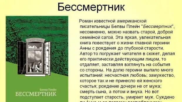 Книга бессмертник. Плейн Белва "бессмертник". Бессмертники книга. Плейн Белва. Благословение. Белва.