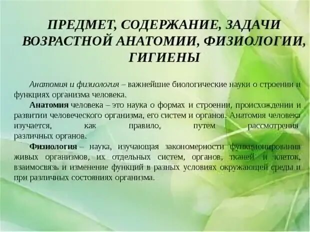 Курсы анатомия физиология и гигиена