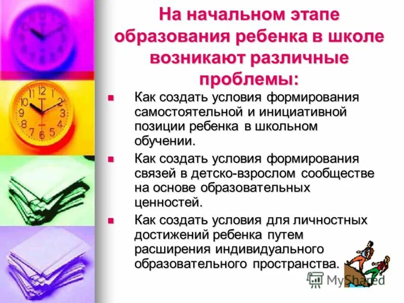 Психические процессы в обучении двигательным действиям. Этапы организации инклюзивного образования. Этапы процесса обучения в педагогике. Этап обучения образования детей. Перечислите этапы обучения.