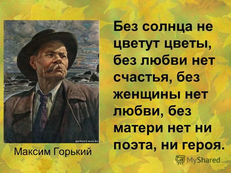 Известному русскому советскому писателю горькому принадлежит. Горький фразы. Цитаты Максима Горького.