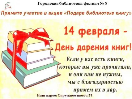 Библиотеке каждый день дарят книги