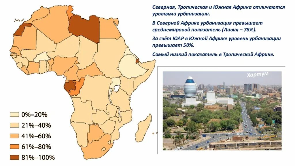 Карта размещения населения Африки. Урбанизация населения ЮАР карта. Урбанизация стран Африки.