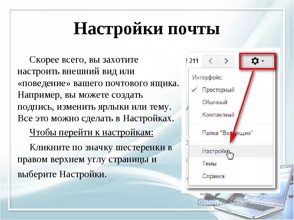 Электронный адрес настройка. Создание ящика электронной почты и настройка его параметров. Настройка ящика электронной почты. Создание электронной почты. Создание электронного почтового ящика.