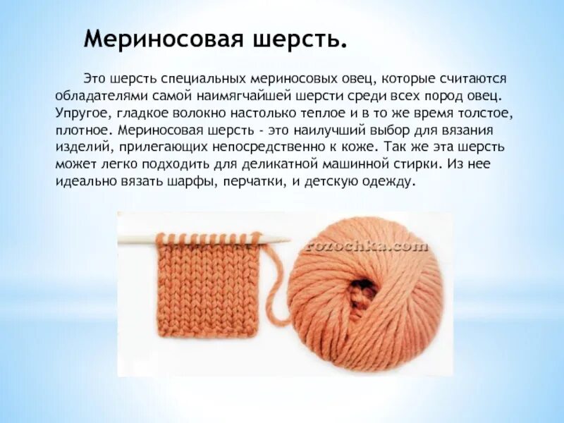 Шерстяная ткань из пряжи мериносов 8 букв. Нитки меринос для ручной вязки. презентация мериносовая шерсть. шерсть описание. сообщение о мериносовой шерсти.