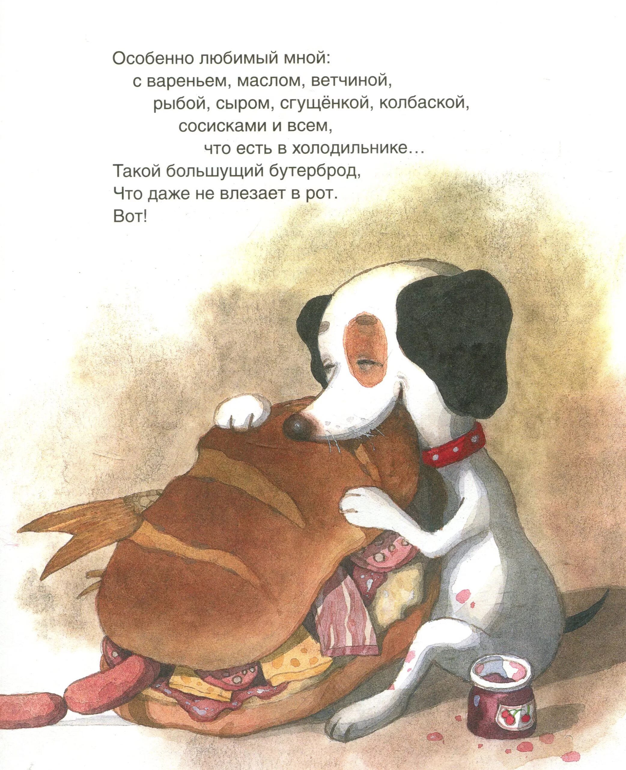 Рассказы собачки сони