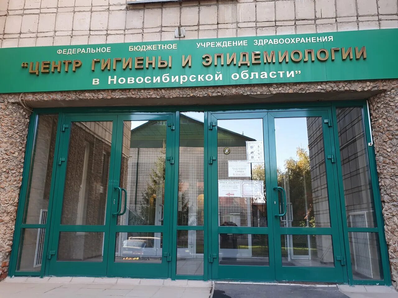 центр гигиены и эпидемиологии новосибирск фрунзе 84. фбуз центр гигиены и эпидемиологии в новосибирской области. ул фрунзе 84. ул фрунзе 84. сэс новосибирск.