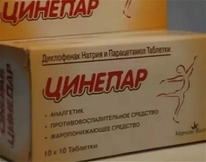 Цинепар таблетки инструкция по применению