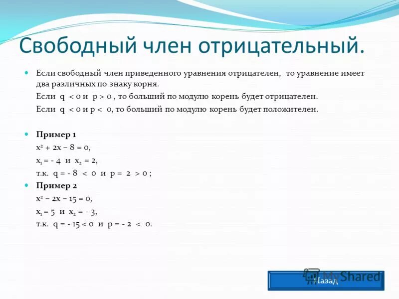 уравнения с отрицательными числами 6 класс. уравнения с рациональными числами 6 класс. уравнения с рациональными числами 6 класс. уравнения с рациональными числами 6 класс. отрицательные уравнения.