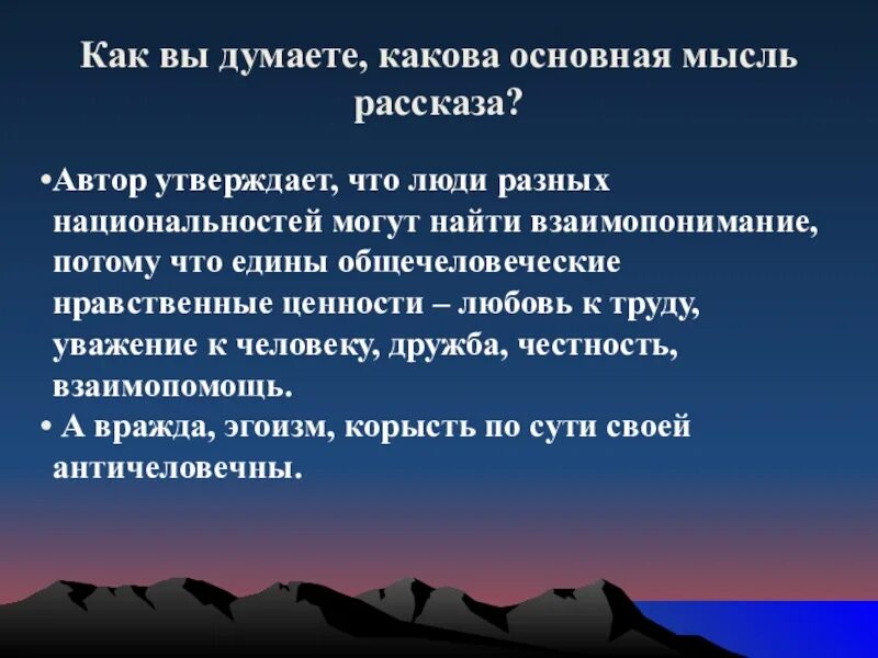 Какова авторская идея. Основная идея рассказа кавказский пленник. Кавказский пленник мысль рассказа. Кавказский пленник Главная мысль. Кавказский пленник основная мысль.