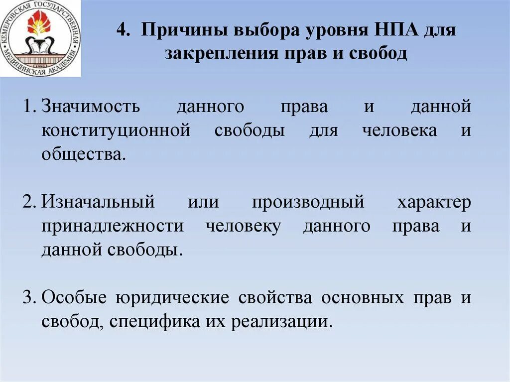 Значимость свободы. Уровни выборов. Уровни выборов в РФ. НПА для выборов. Уровни НПА.