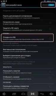 Отладка по usb без экрана