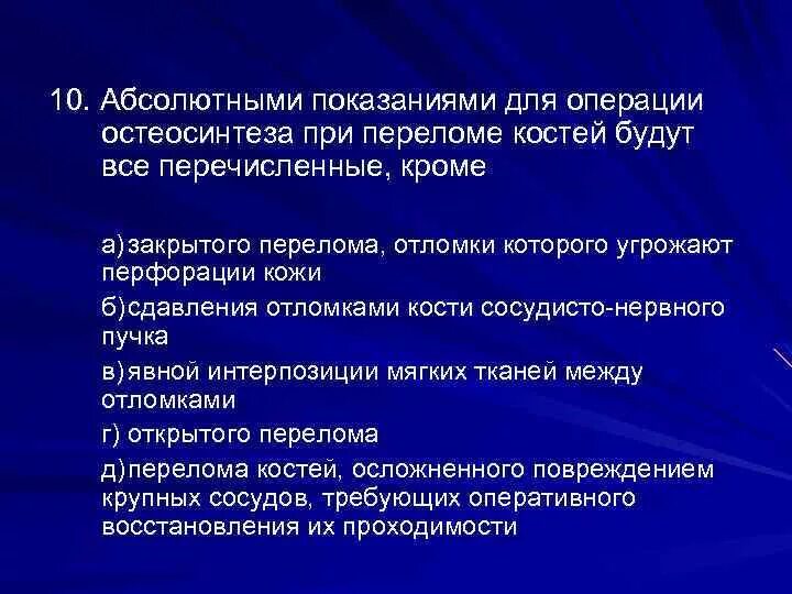 Абсолютными показаниями для операции остеосинтеза. Показания к остеосинтезу. Абсолютные показания к остеосинтезу. Противопоказания к остеосинтезу. Абсолютные показания к операции