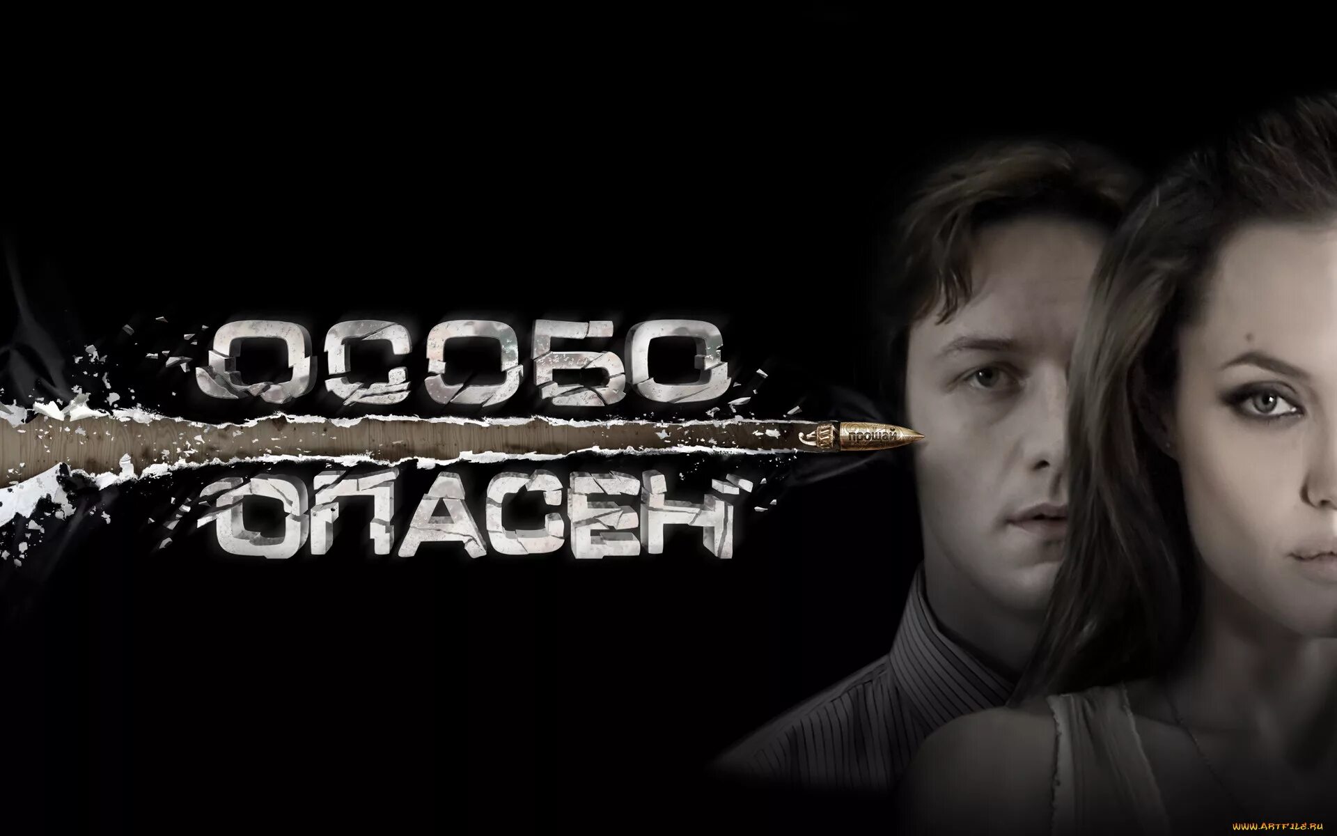 Особо дата. Особо опасен фильм 2008 постер. особо опасен тимура бекмамбетова. постер фильма особо опасен - wanted (2008). особо опасен фильм 2008 джоли.