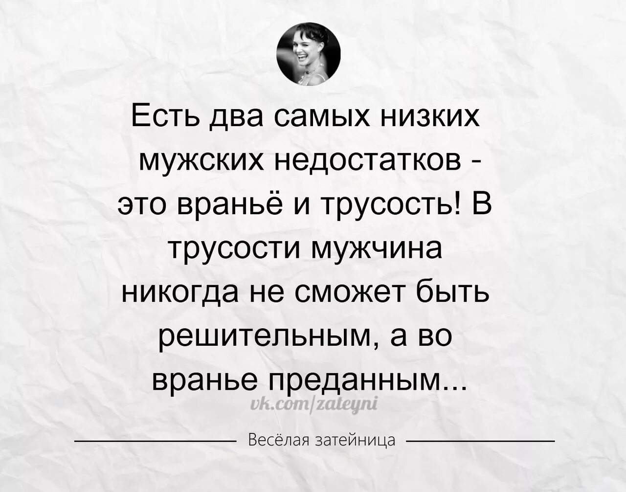 Обрастаем враньем. Трусость цитаты. Афоризмы про трусость. Высказывания о трусости. Трусливый мужчина цитаты.