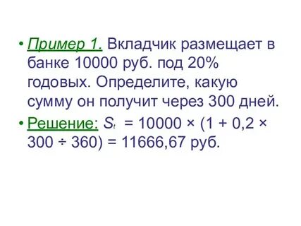 Какую сумму состав
