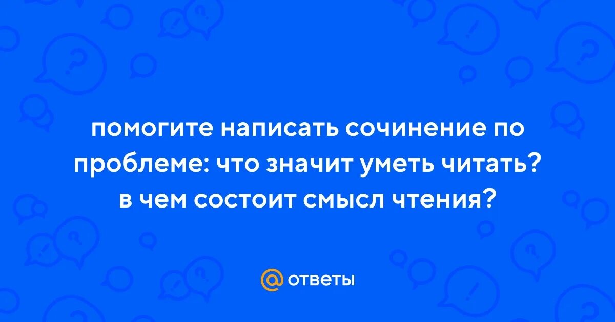 Подумай в чем заключается смысл высказывания французской