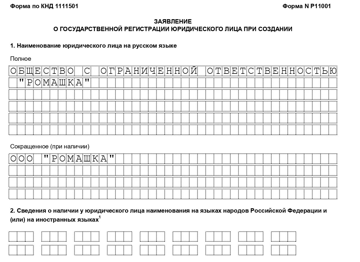 Заявление по форме Р13014 в 2023: инструкция и образец заполнения - Dokia