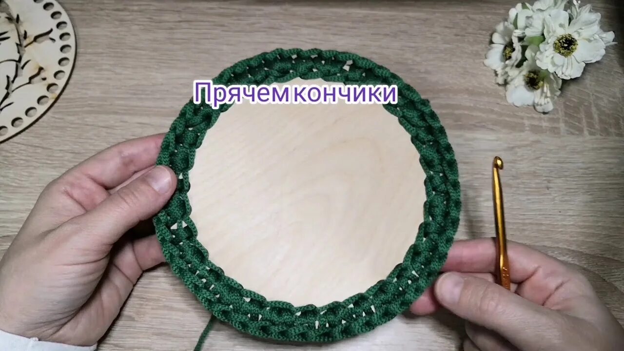 Как обвязывать донышки крючком деревянное. Способы обвязывания деревянного донышка. обвязка деревянного донышка крючком. обвязать донышко крючком. основа донышка как обвявязать.