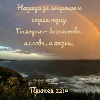 Смирение в библии