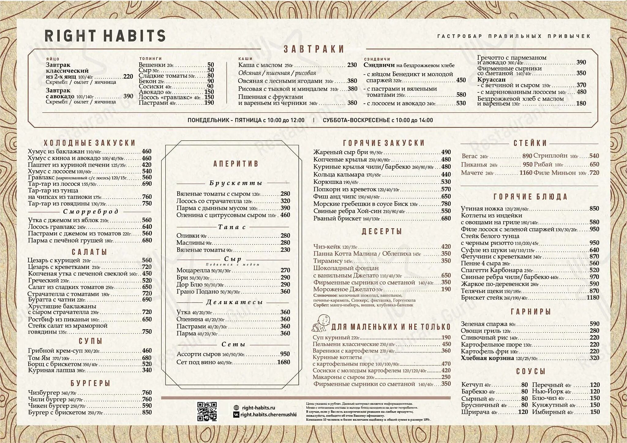 Меню. Профсоюз бар москва. Профсоюз бар москва. Новослободская 16а бар профсоюз. Бар habits петропавловск.