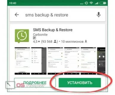Как скопировать смс