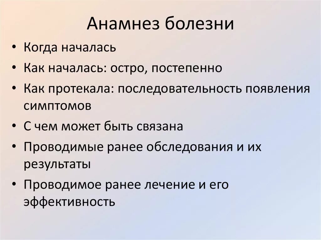 Экстренный анамнез. Анамнез заболевания. Анамнез заболевания пациента. Анамнез жизни и анамнез заболевания. Сведения получаемые в анамнезе болезни.