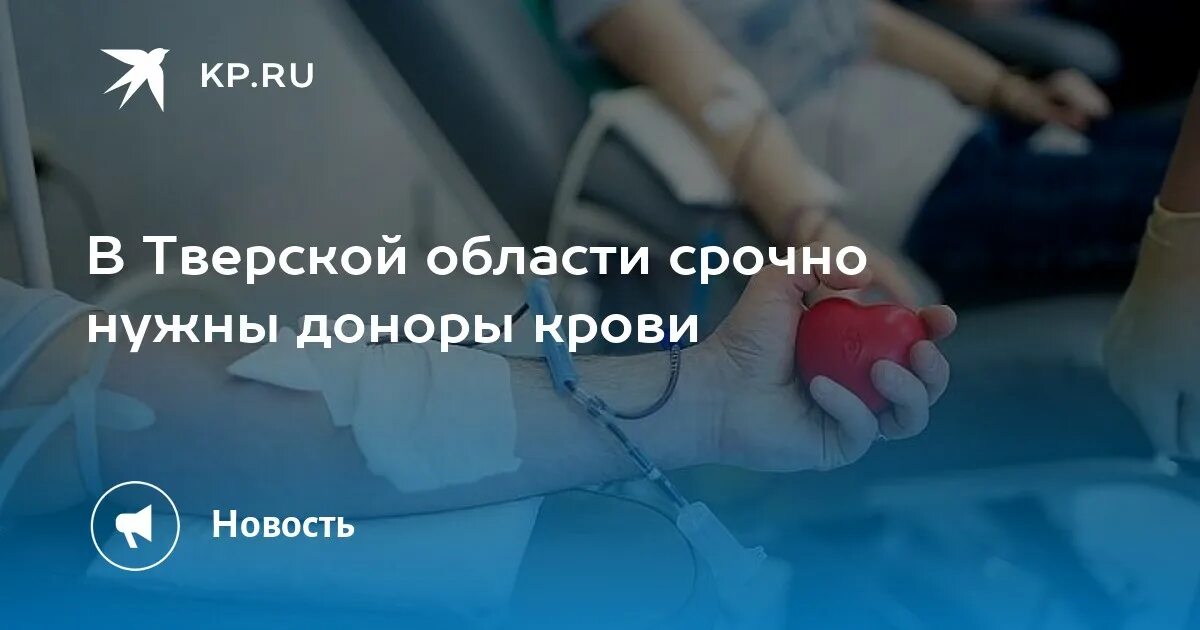 Бледнел переливание крови. Донорская кровь нужна всегда. Центр переливания крови Киров.