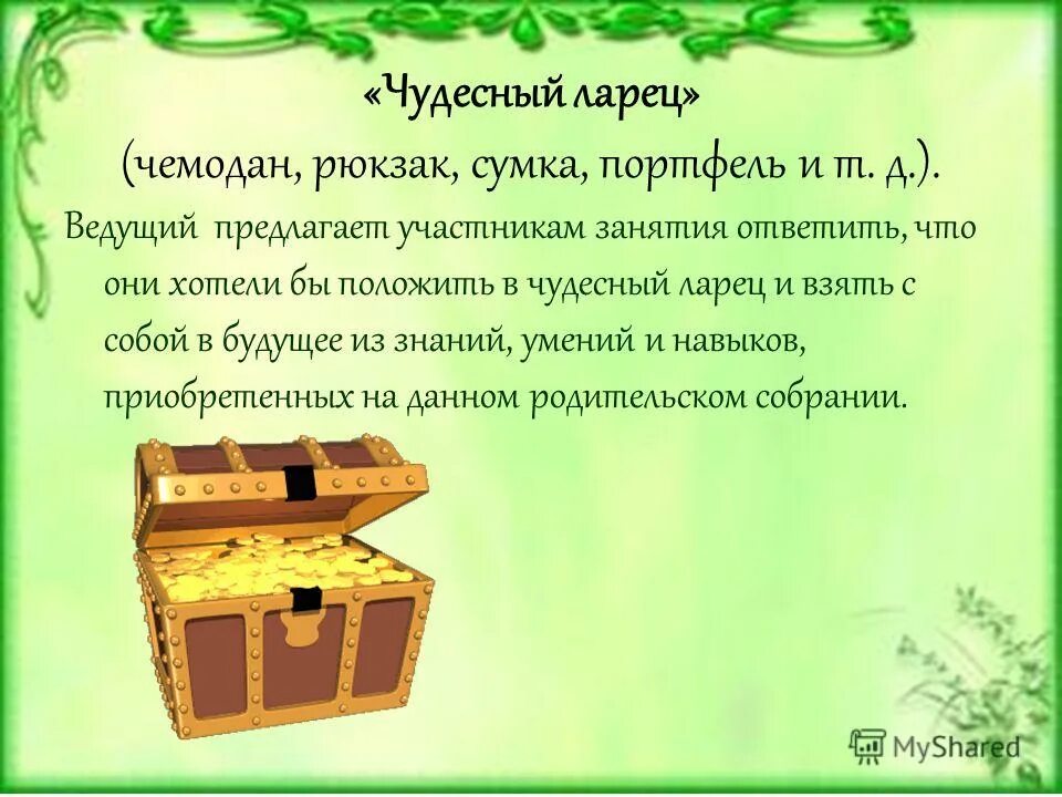 Ларец предсказаний. Шкатулка пожеланий. ларец подарков. сундучок загадок.