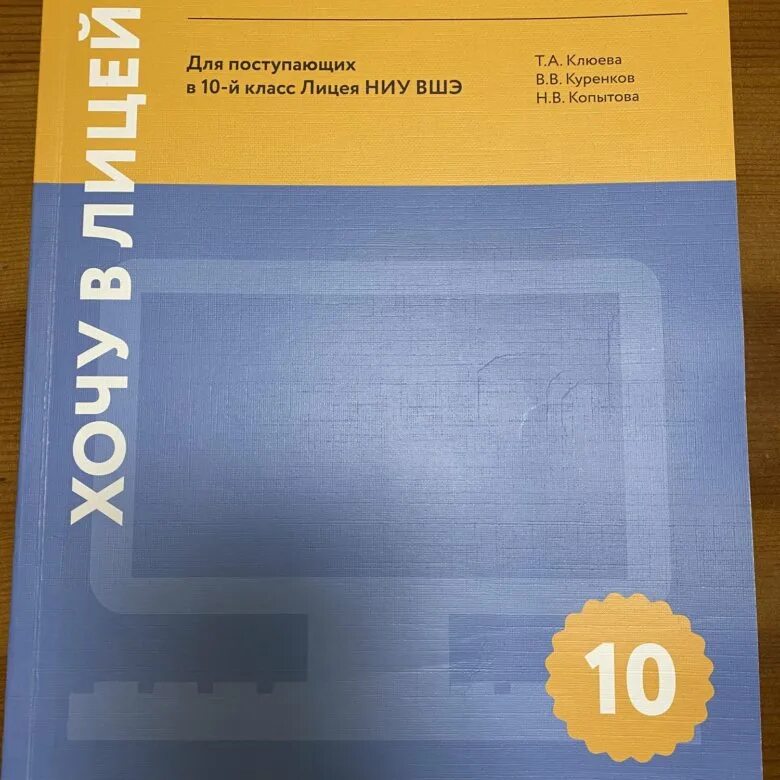 Лицей ВШЭ 10 класс. Учебное пособие для высшей школы экономики 10 класс. ВШЭ пособия учебные 10 класс. Лицей ВШЭ математика 9 класс. Метапредметное тестирование лицей вшэ