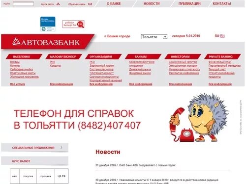 Банки тольятти номера телефонов