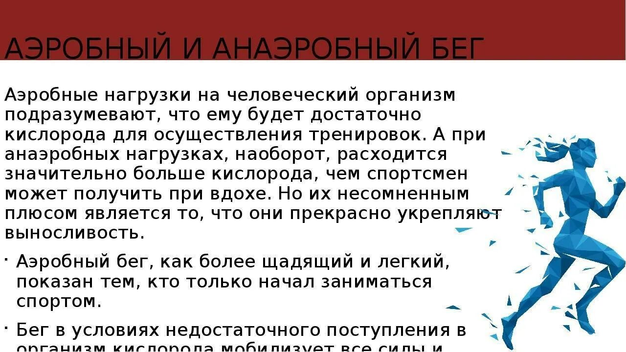 Аэробные и анаэробные тренировки. Аэробная и анаэробная нагрузка что это. Аэробные упражнения анаэробные упражнения. Аэробные нагрузки и анаэробные упражнения. Аэробного типа