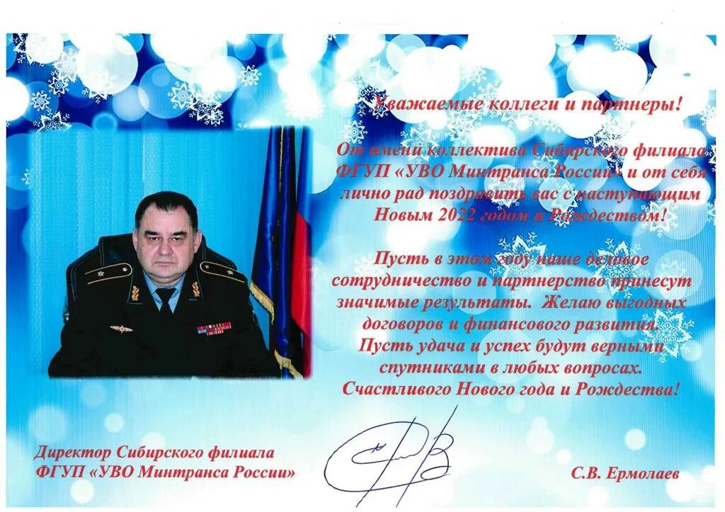 сибирский филиал фгуп. сибирский филиал фгуп уво минтранса россии. минтранс охрана сибирь. сибирский филиал фгуп. ведомственная охрана фгуп "уво минтранса россии".