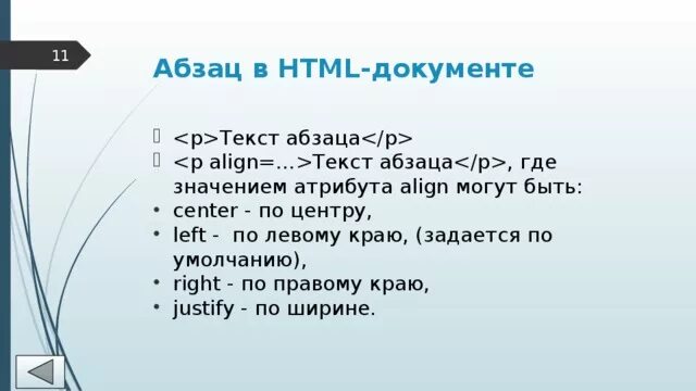 Html красный текст. Отступ текста в html. Как сделать отступ в html. Абзацный отступ в html. Отступ строки в html.