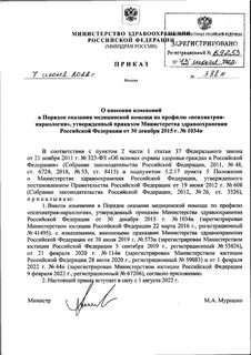 Приказ 388н